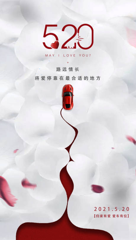 源文件下载【520情人节地产车位宣传】编号：73190010098038704