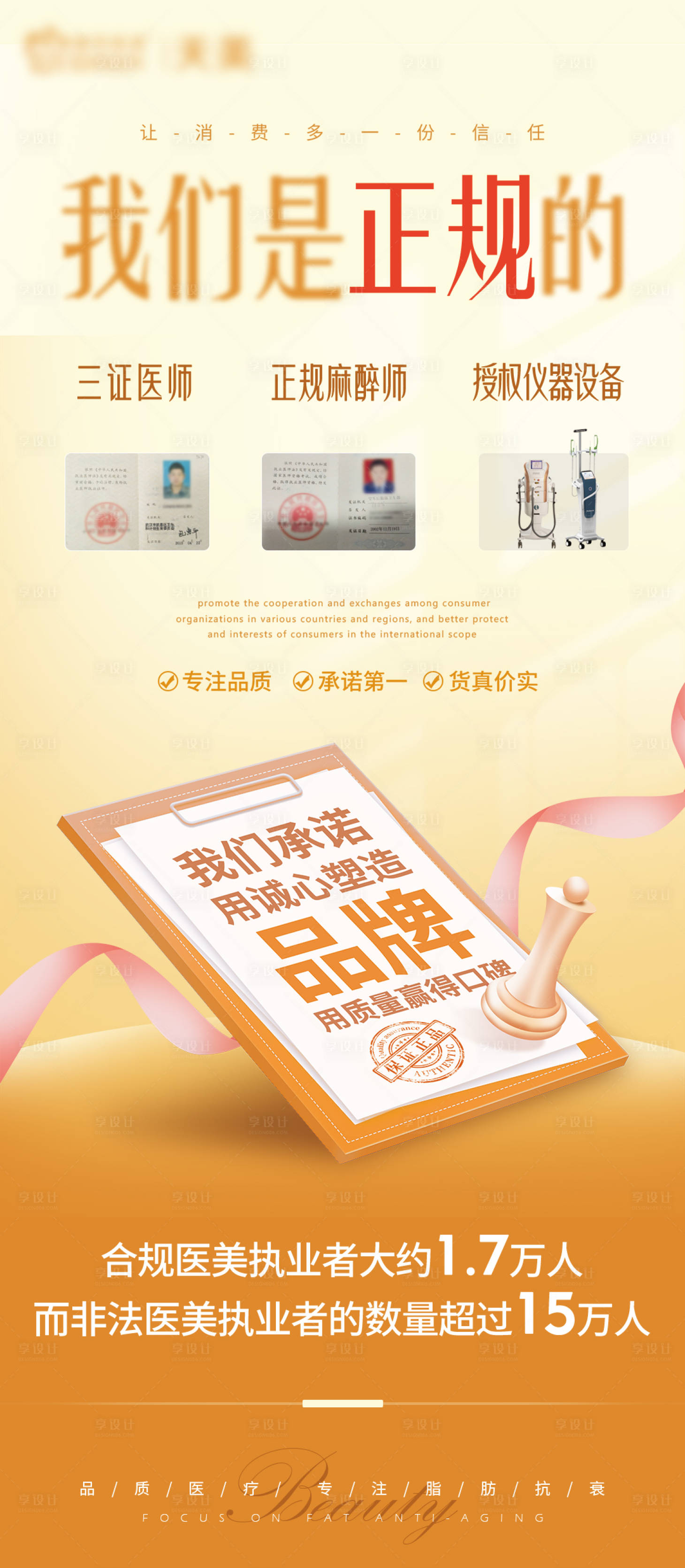 源文件下載【享設(shè)計(jì)】搜索編號(hào)：21370010089271524【315誠(chéng)信海報(bào)】