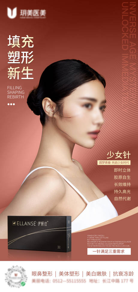 源文件下载【医美海报】编号：28960010156923996