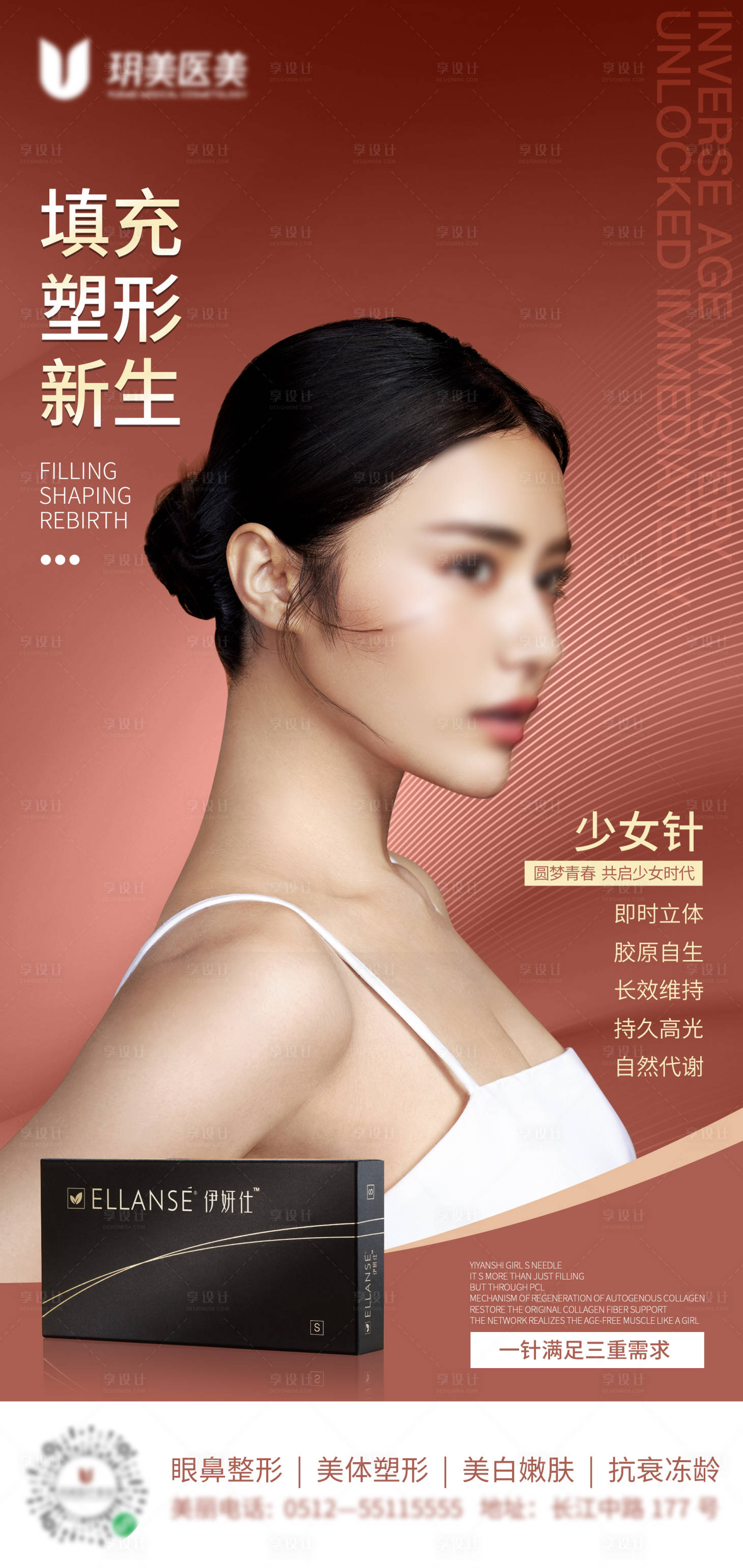 源文件下載【享設計】搜索編號：28960010156923996【醫美海報】