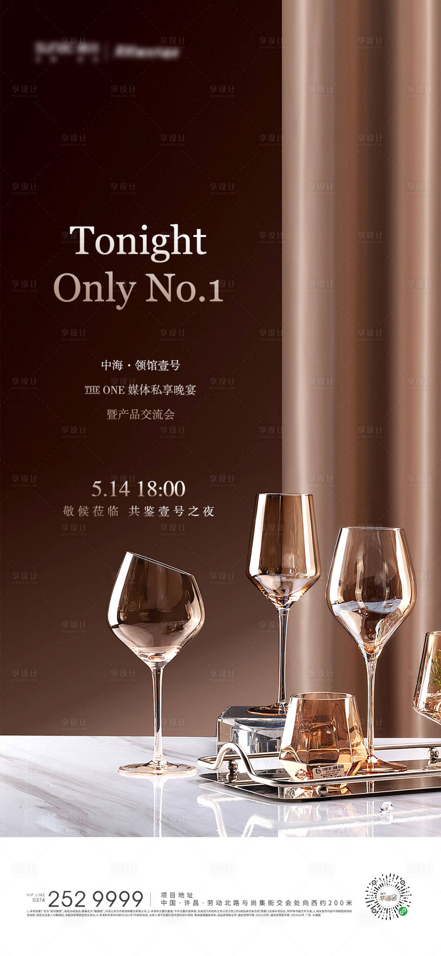 源文件下载【享设计】搜索编号：63200010252443447【品酒会地产活动海报】