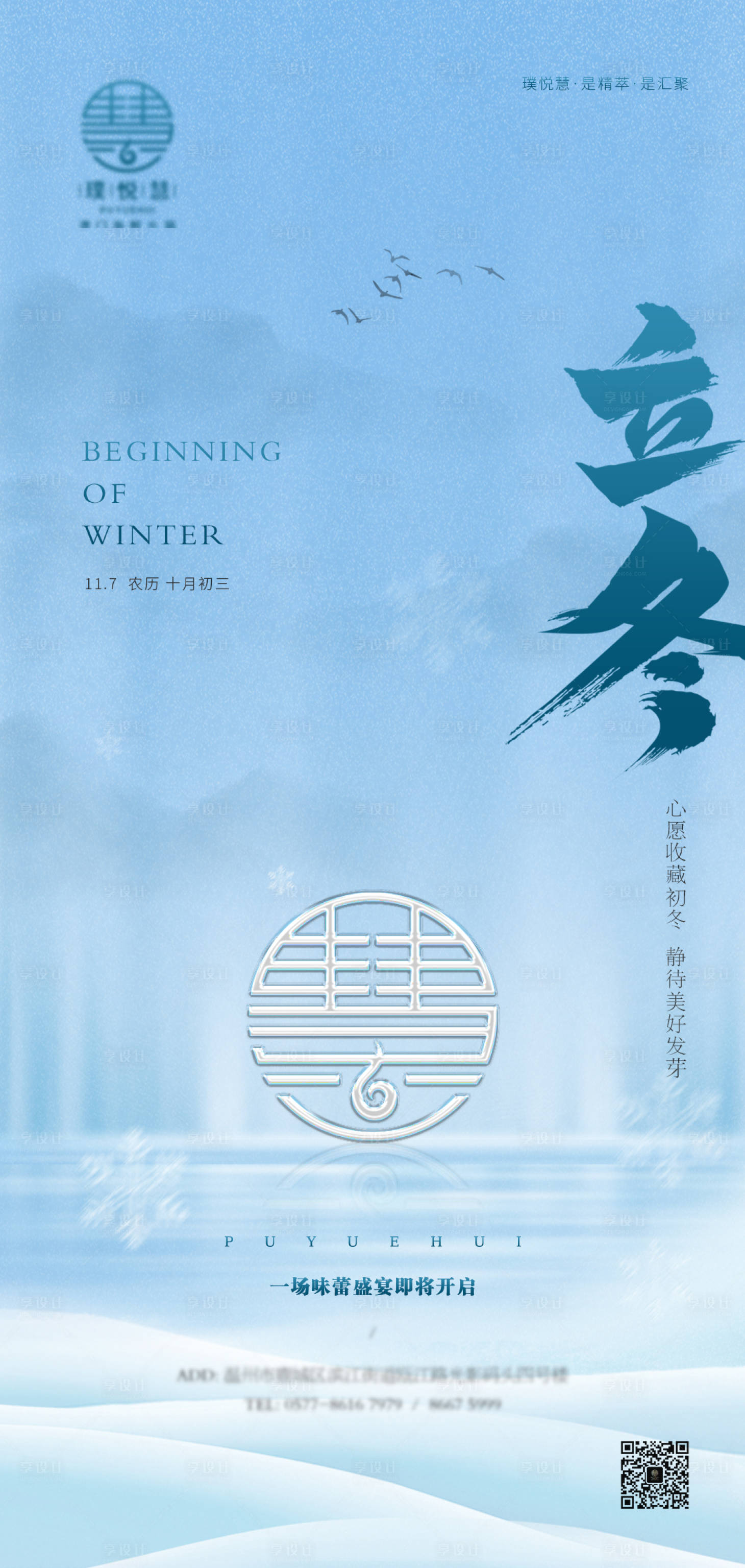 源文件下載【享設(shè)計(jì)】搜索編號：85880010292816420【立冬節(jié)氣海報(bào)】
