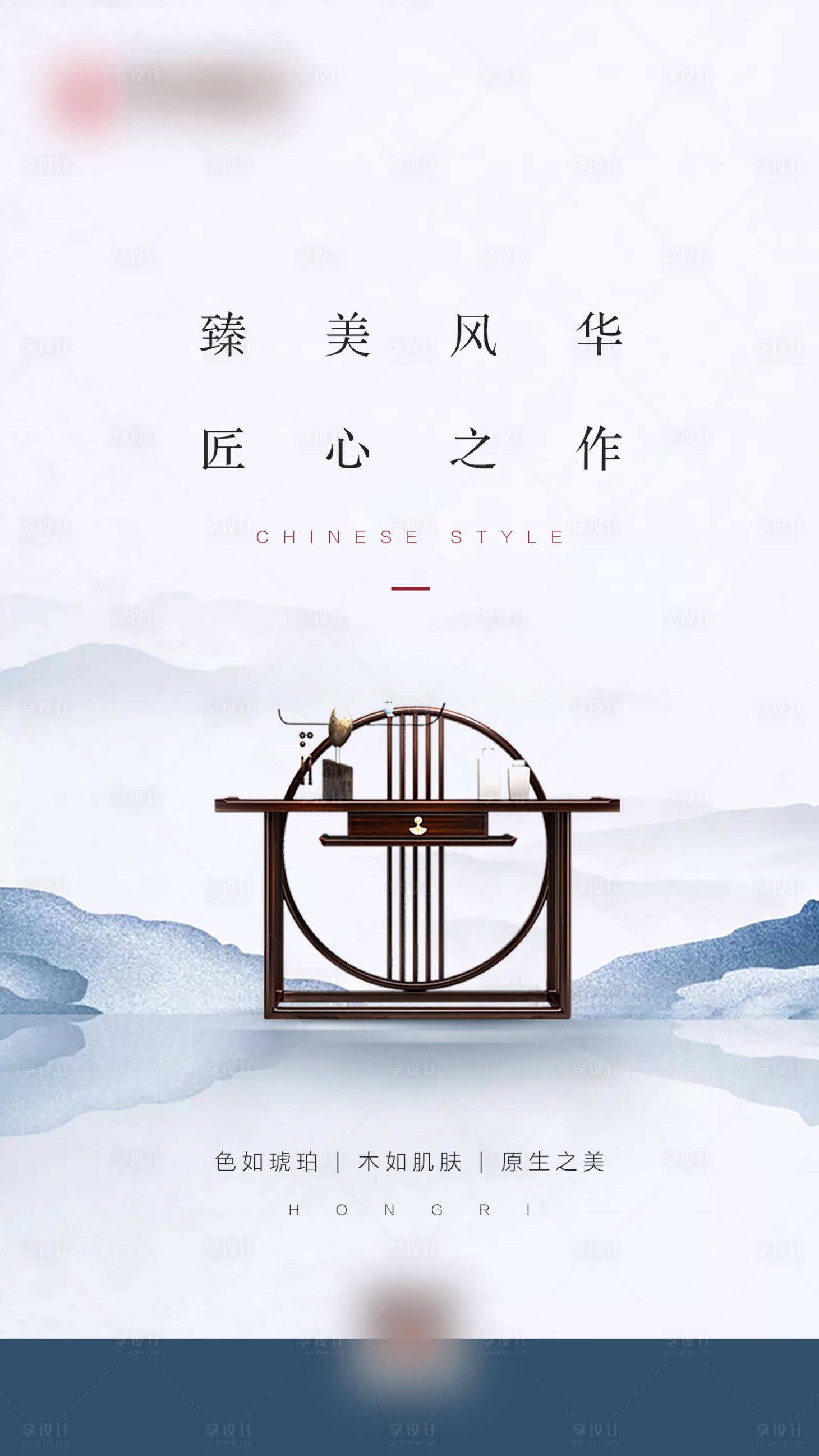 源文件下載【享設(shè)計】搜索編號：14510010093561829【家具產(chǎn)品中式海報】