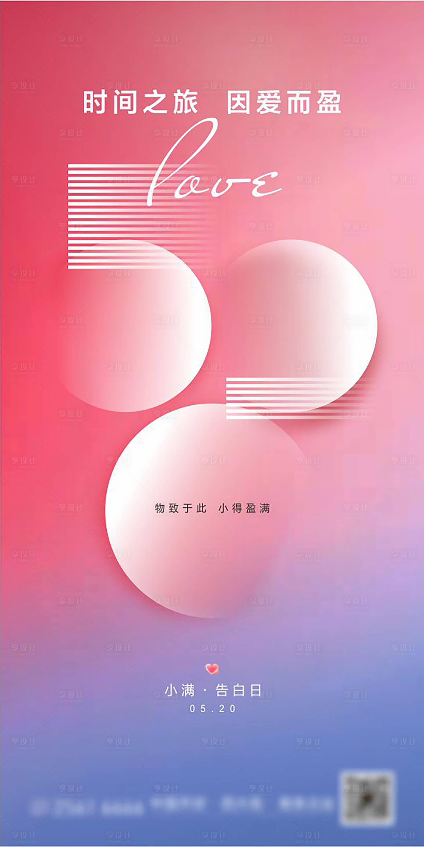 源文件下載【享設(shè)計】搜索編號：38580010080123188【小滿520轉(zhuǎn)發(fā)圖】