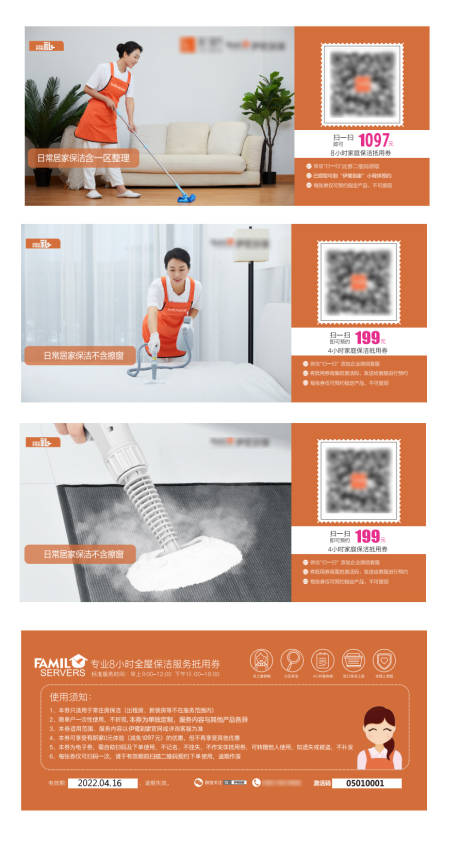 源文件下载【家政活动券】编号：66470010218174793