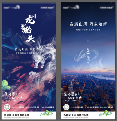 源文件下载【龙抬头海报】编号：67740009971225134