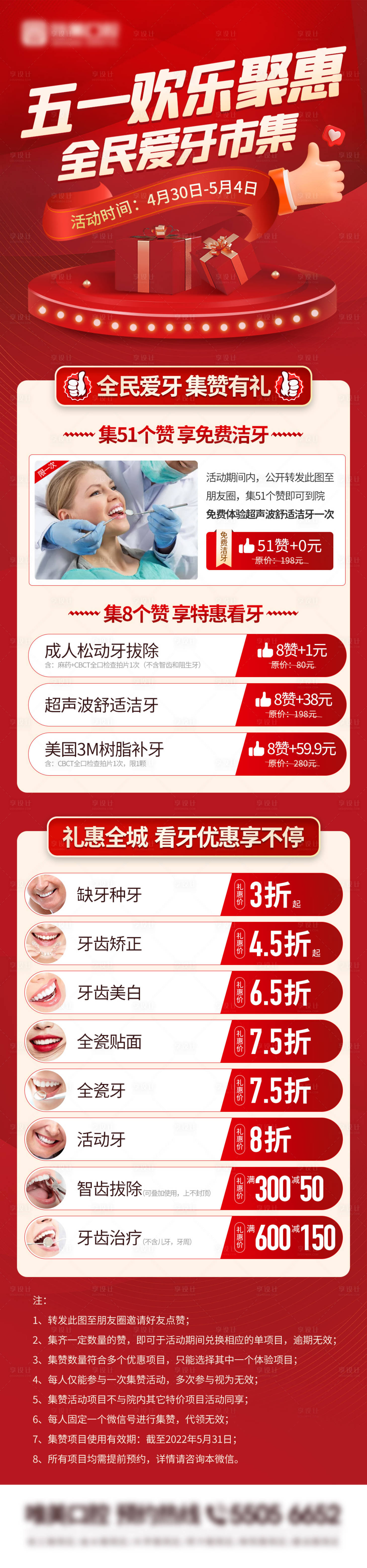 源文件下载【牙科集赞活动海报】编号：60580010009161436