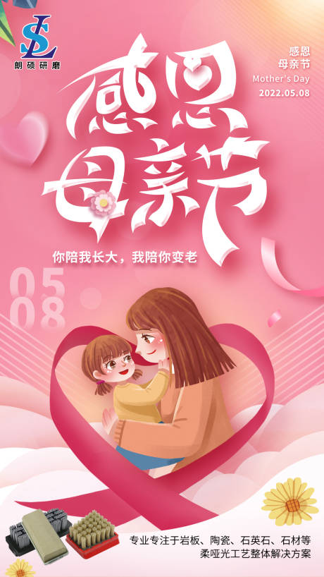 源文件下载【享设计】搜索编号：10680009841713830【感恩母亲节海报】