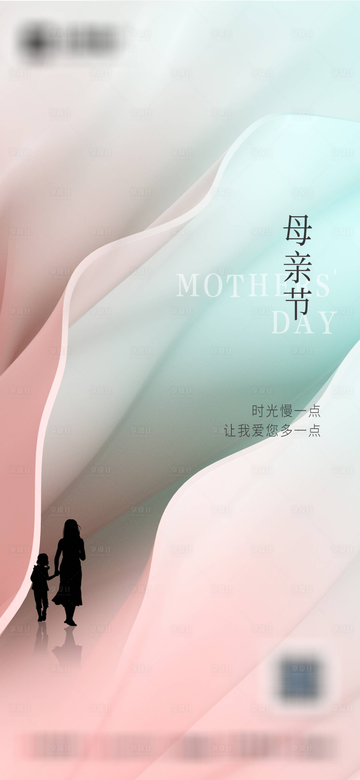源文件下载【母亲节海报】编号：93500009851621096
