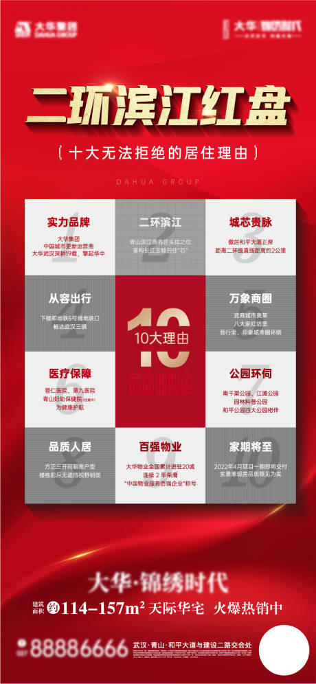 源文件下載【享設計】搜索編號：24020010227059818【房地產十大理由熱銷海報】