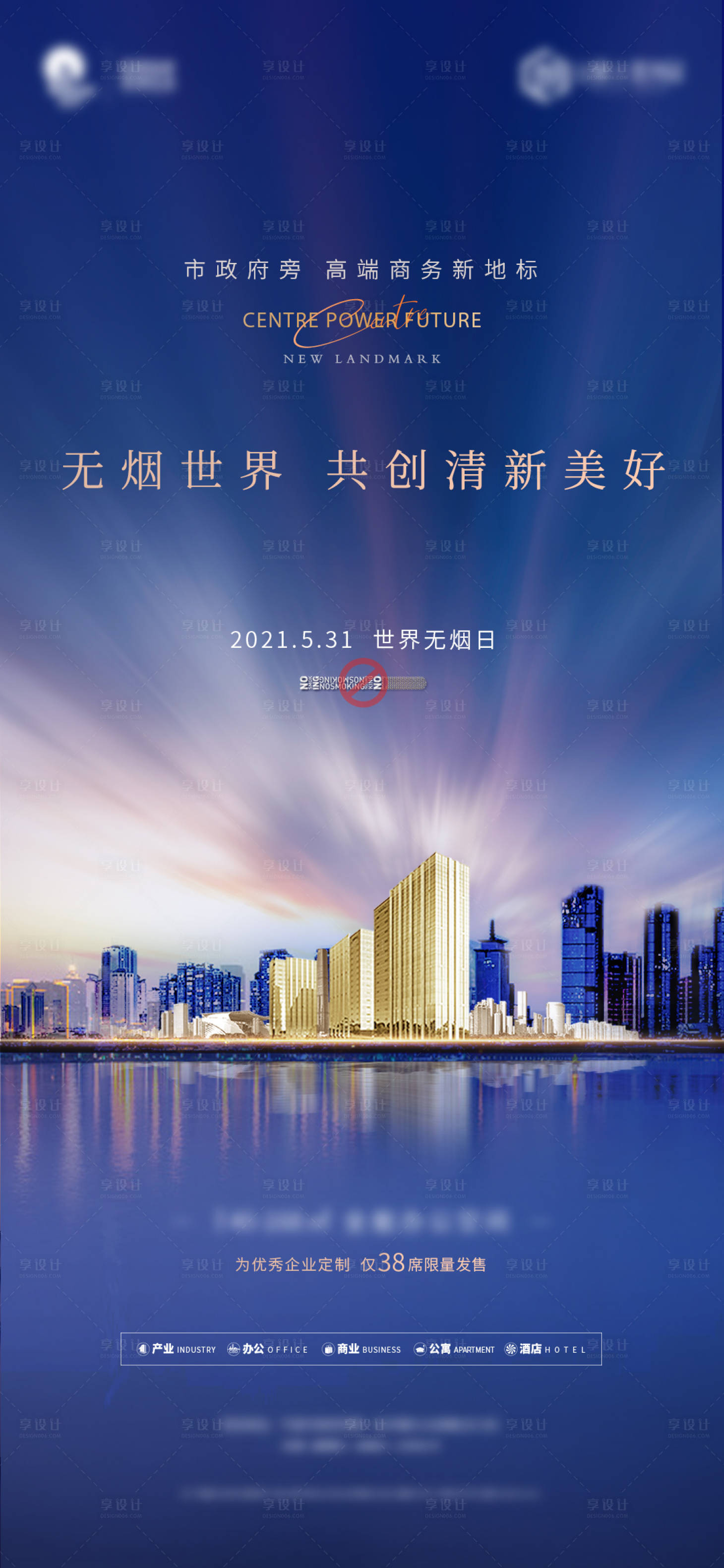 源文件下载【享设计】搜索编号：28910009896818231【地产世界无烟日高端微信稿】