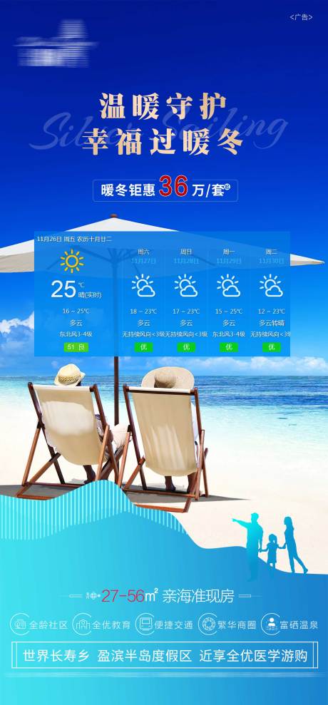 源文件下載【地產過冬海報】編號：61070010041096831