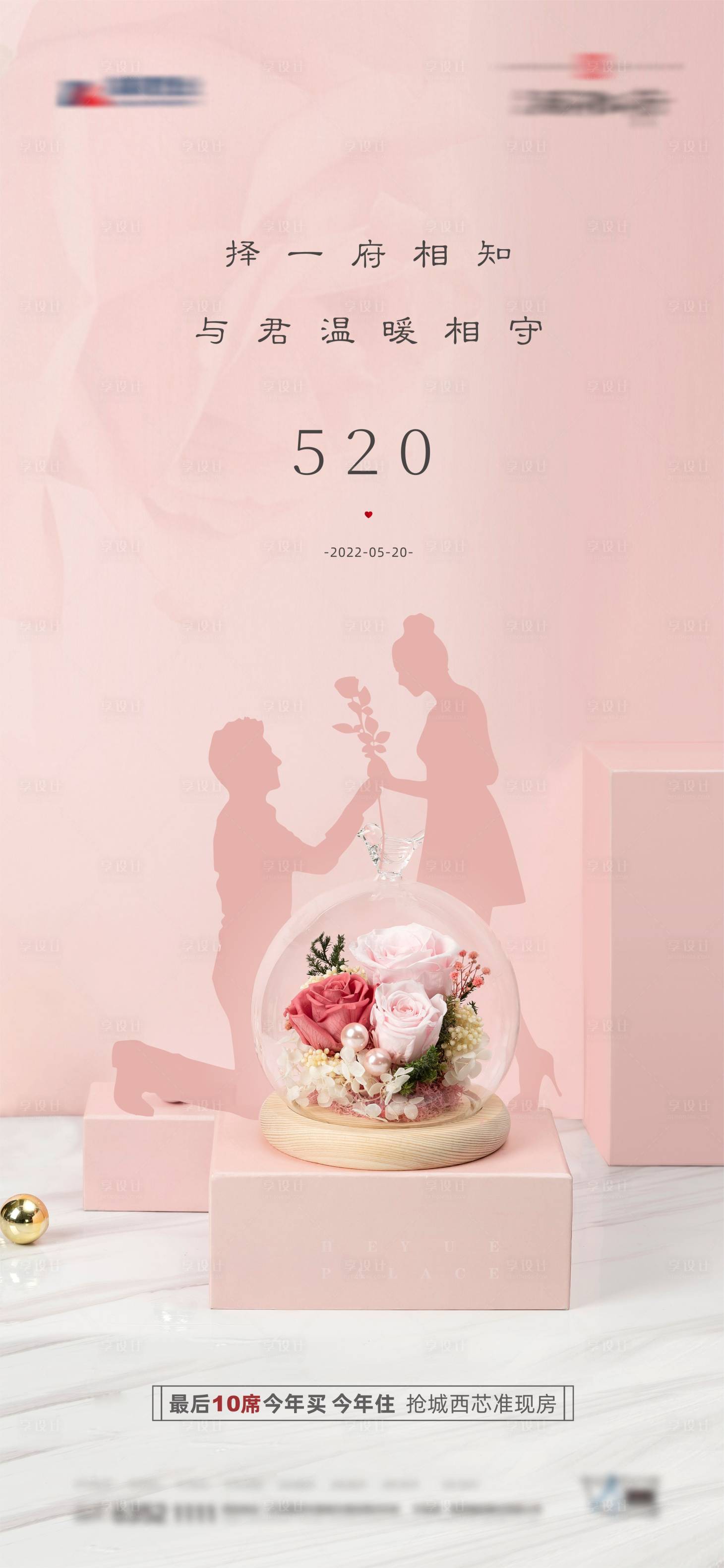 源文件下载【520情人节海报】编号：99170010051747740