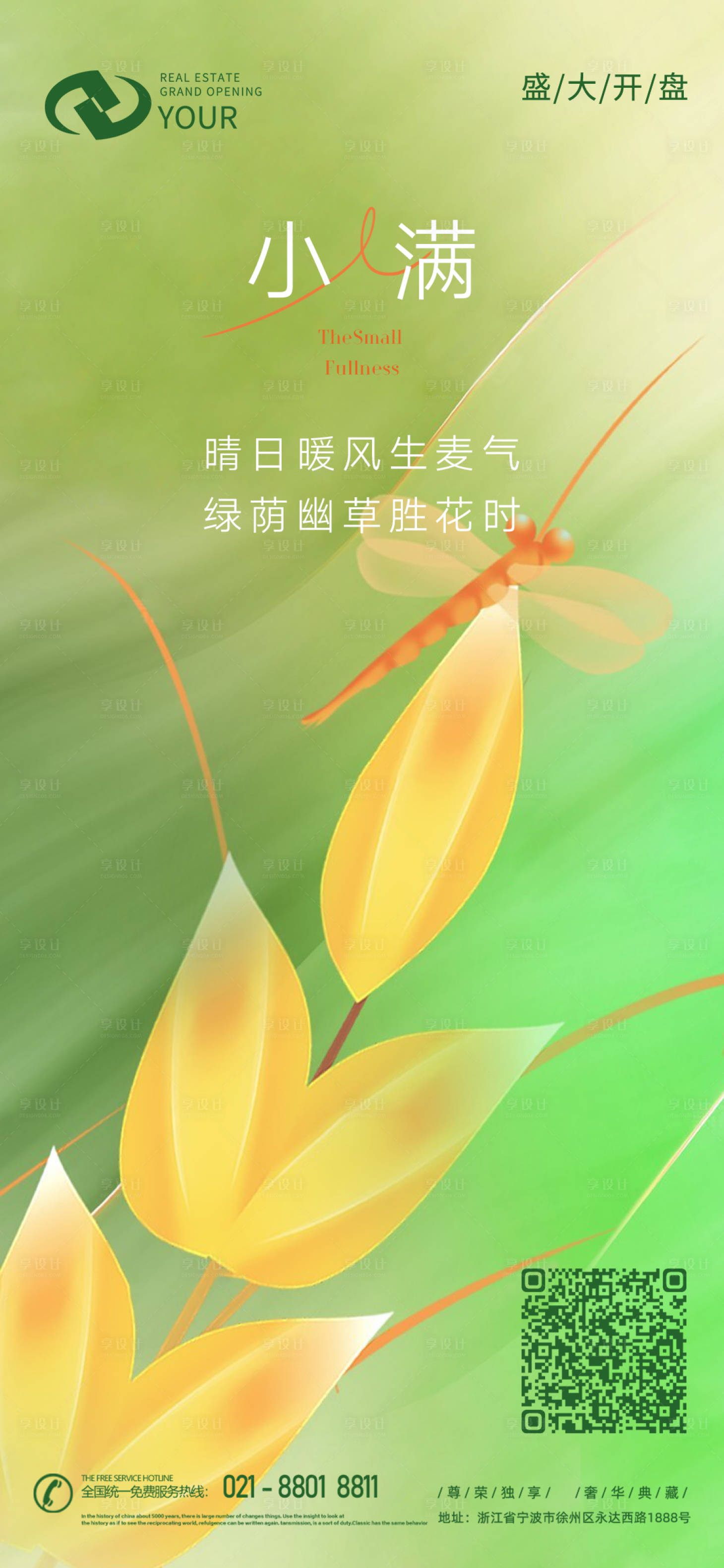 源文件下載【享設計】搜索編號：52350010046269236【二十四節氣  】