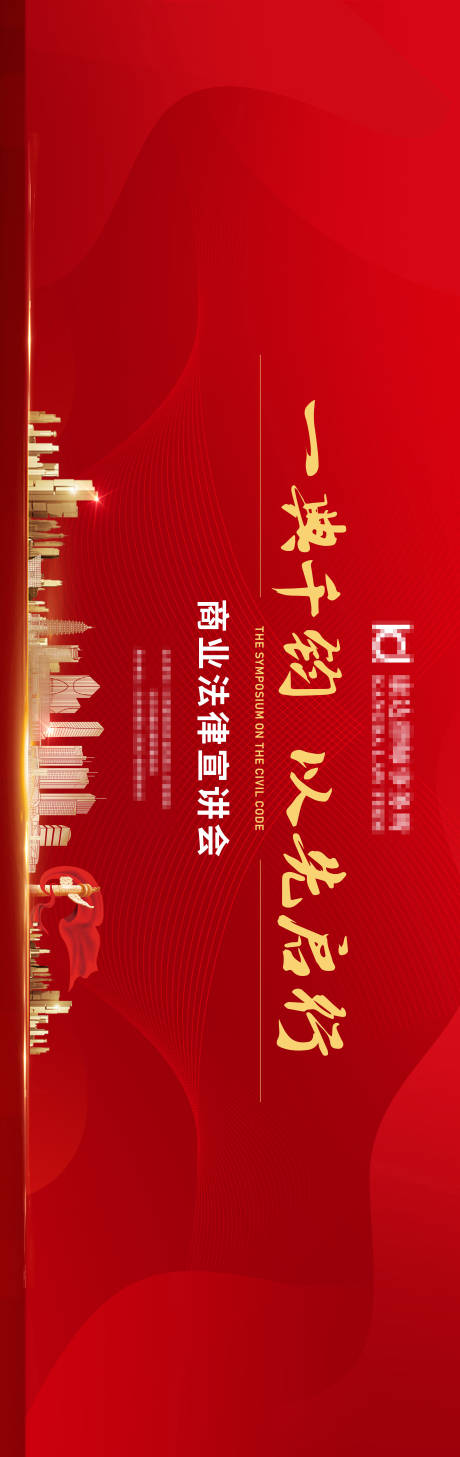 源文件下载【红色大气会议主画面背景板】编号：30060010297611721
