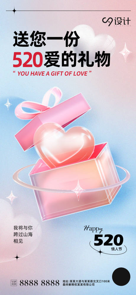 源文件下载【享设计】搜索编号：45220010016545983【520情人节爱心海报】