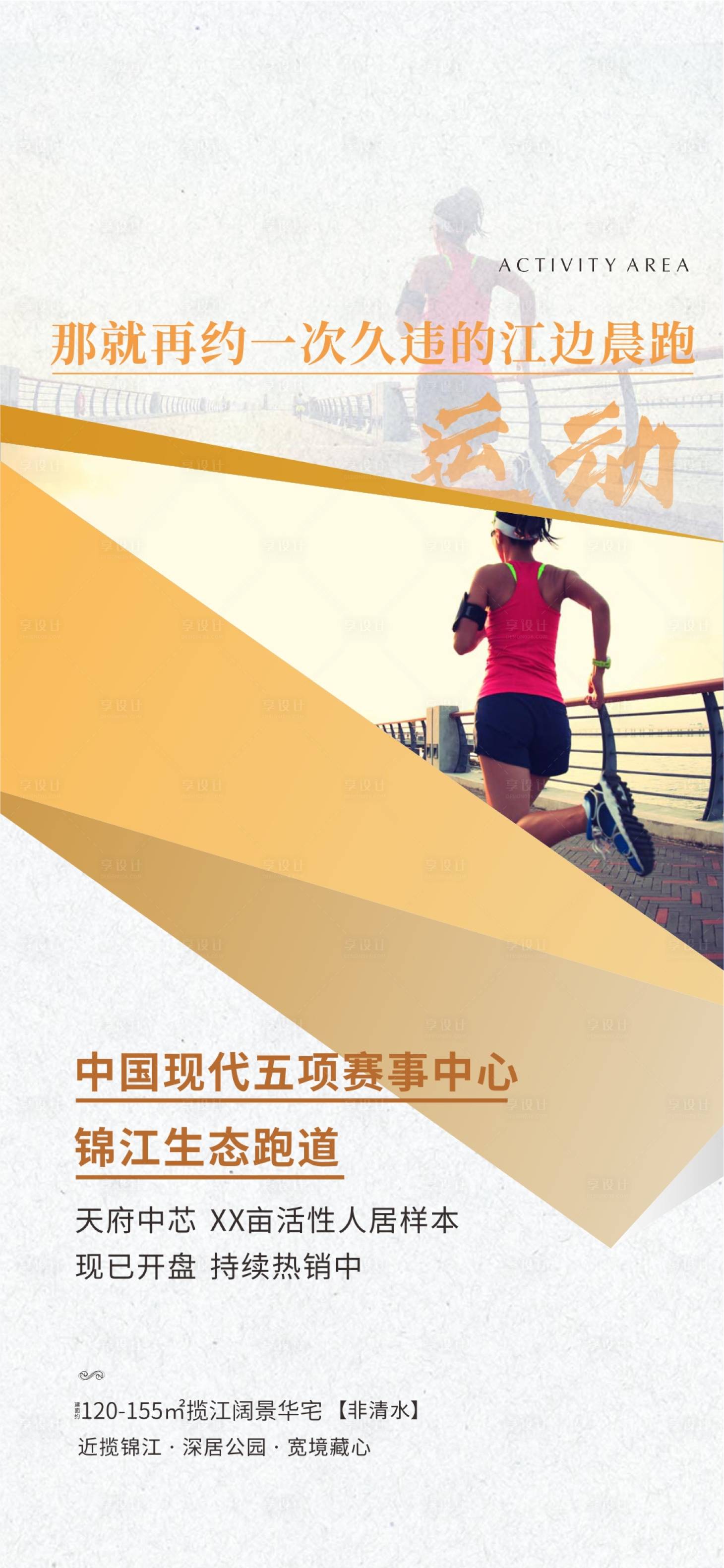 源文件下載【地產運動海報】編號：90050010048189632