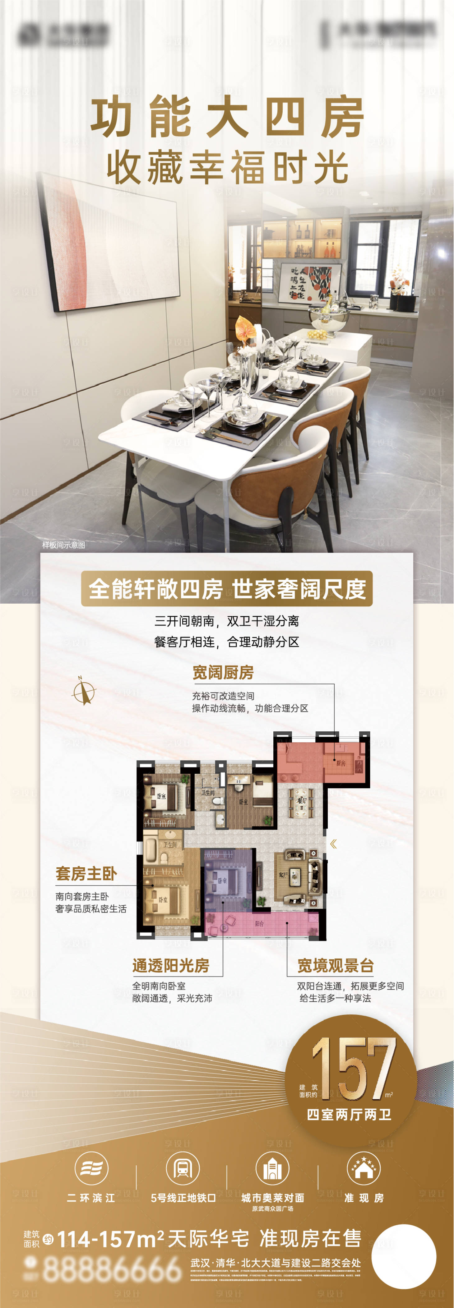 源文件下載【享設計】搜索編號：57530010153682027【四房戶型價值點海報】