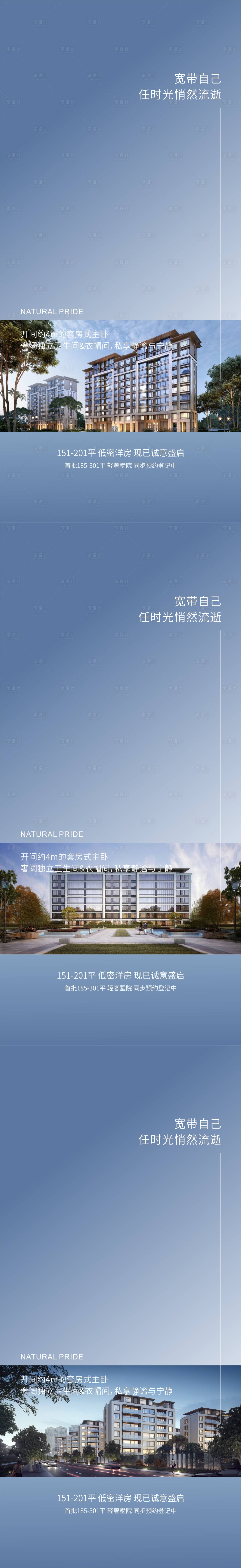 源文件下载【洋房加推价值点系列海报】编号：80750010259338998