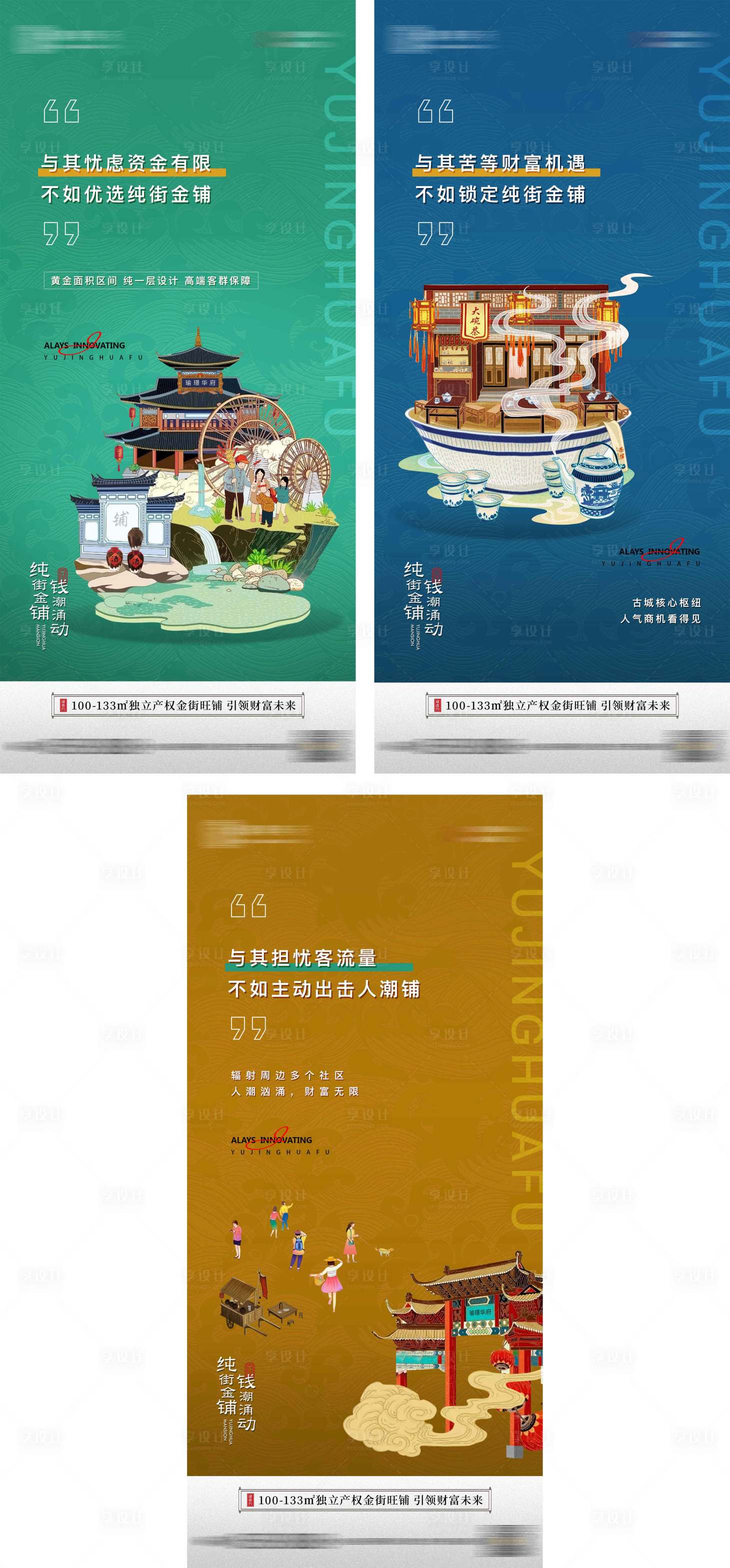 源文件下载【地产新中式商铺海报】编号：65290009929683131