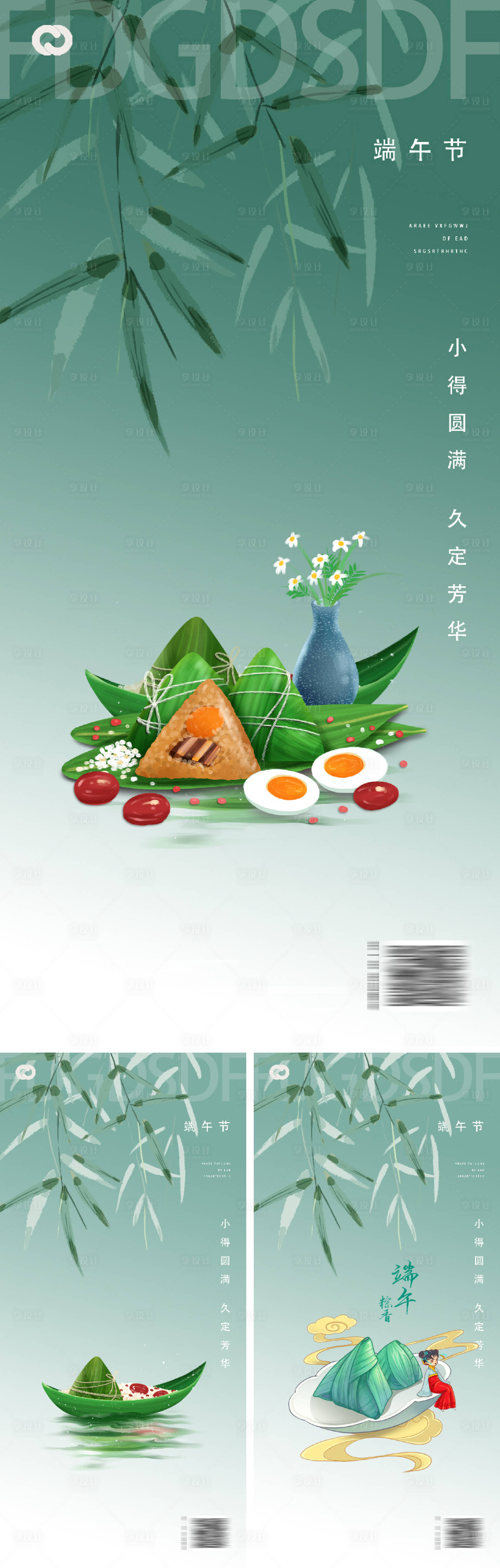 源文件下载【享设计】搜索编号：39260009791087262【端午节节日系列海报】