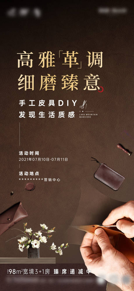 源文件下载【地产皮具手工DIY海报】编号：41310010069778365