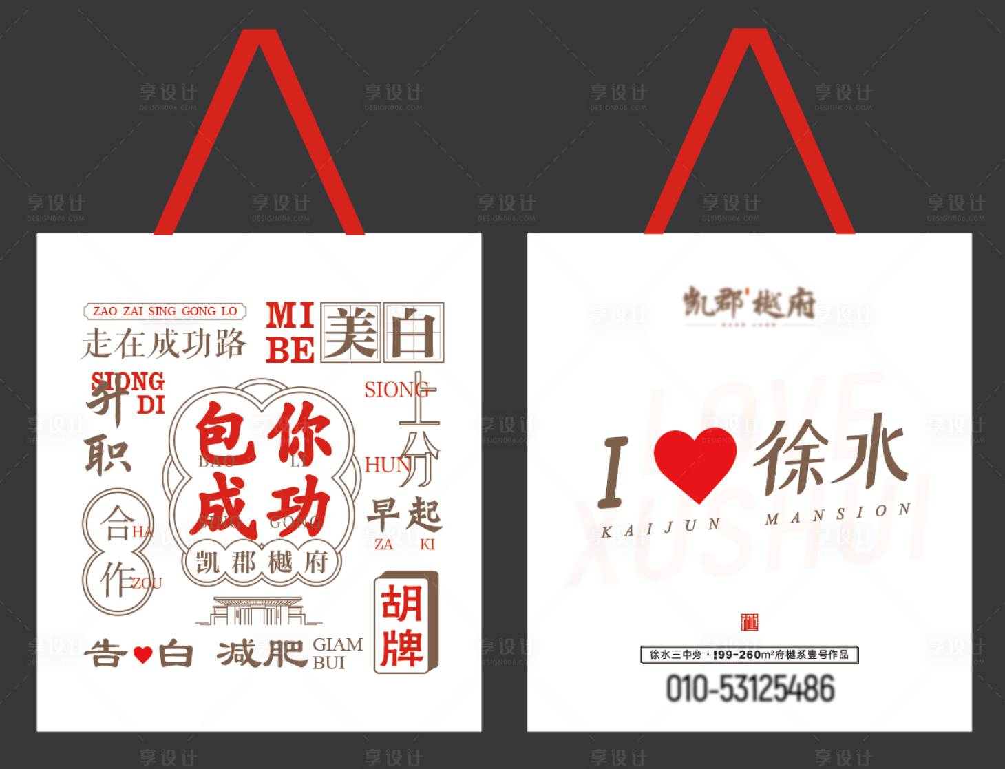 源文件下載【享設計】搜索編號：28140009837757911【帆布袋】