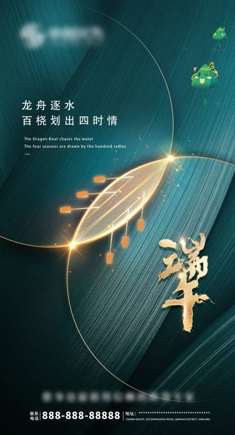 源文件下载【端午节节日海报】编号：47880010193382388