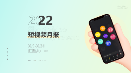 源文件下载【月报展板】编号：20220528162954749