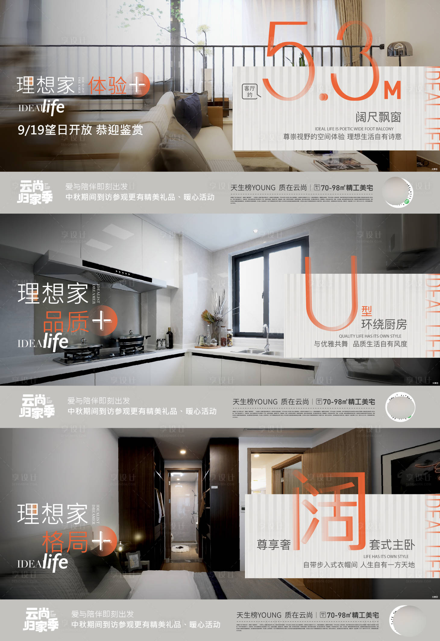 源文件下載【享設(shè)計(jì)】搜索編號(hào)：13680009899937939【戶(hù)型海報(bào)】