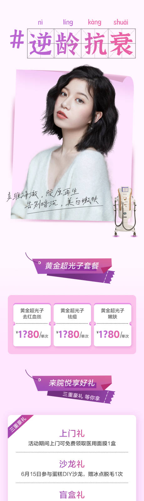 源文件下载【医美抗衰长图】编号：81940010201149858