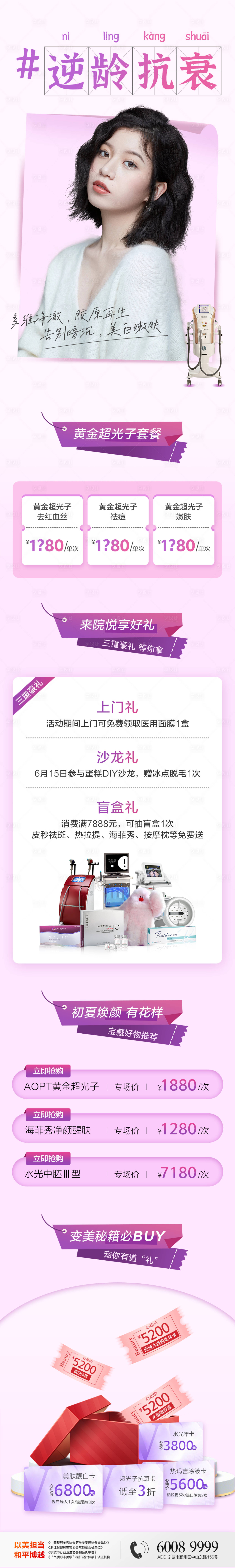 源文件下載【享設(shè)計(jì)】搜索編號(hào)：81940010201149858【醫(yī)美抗衰長圖】