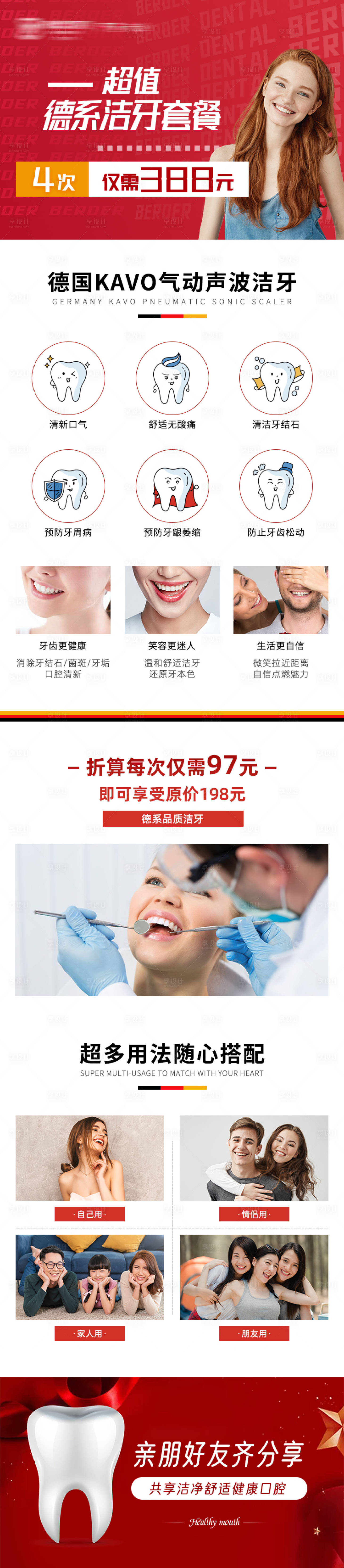 源文件下载【4次洁牙套餐落地页设计】编号：58960010071231674