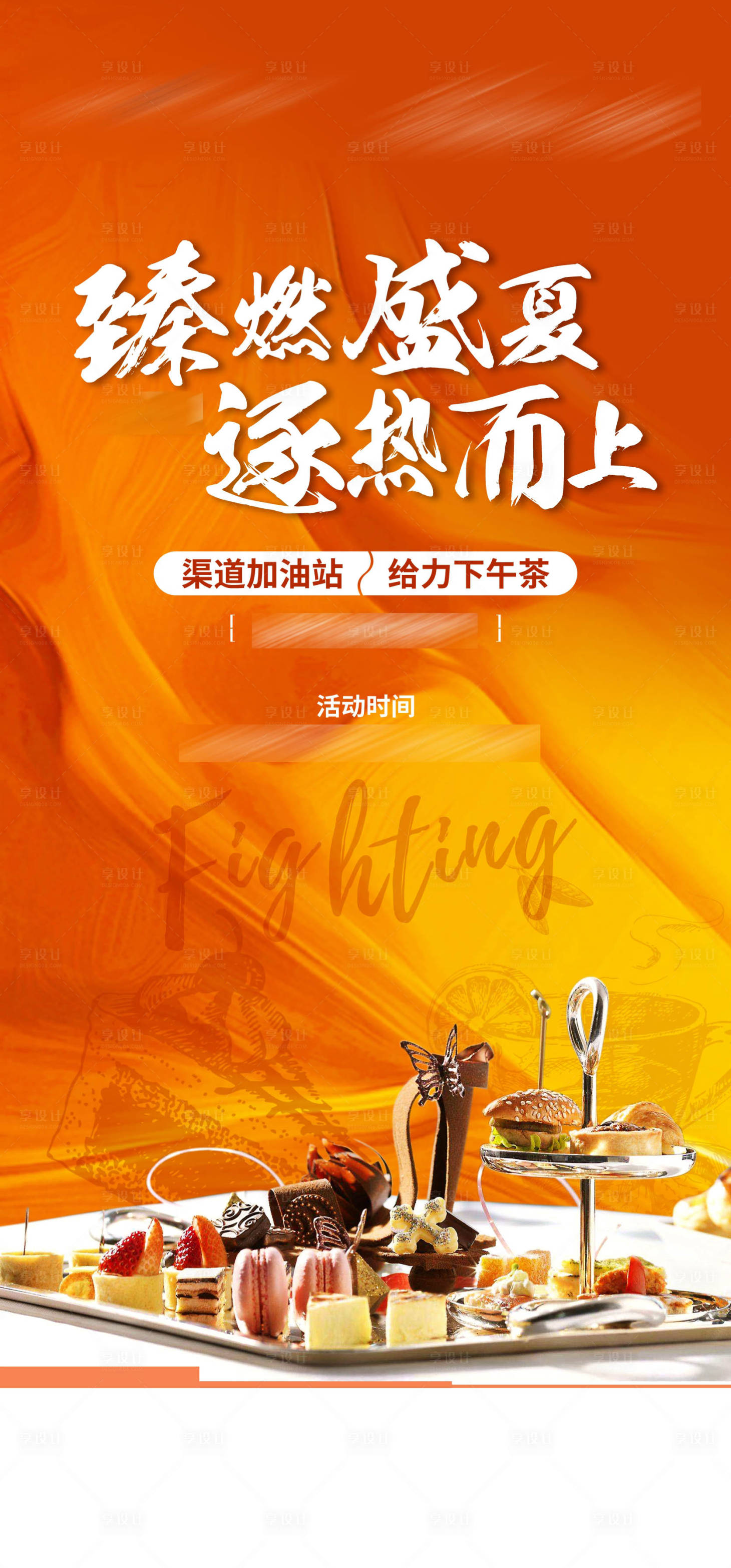源文件下載【享設計】搜索編號：41540009787874215【下午茶海報】