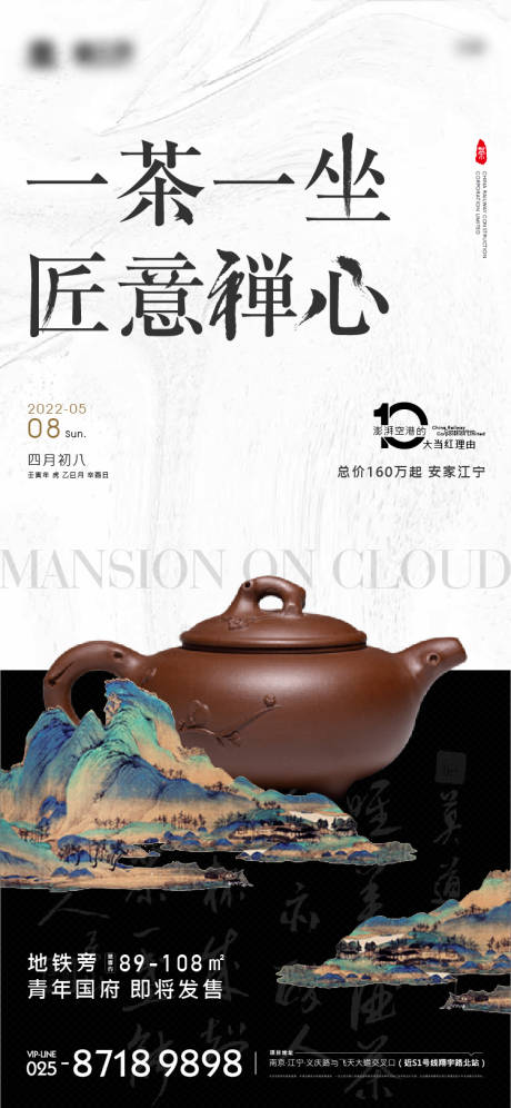 地产紫砂壶品茶活动海报