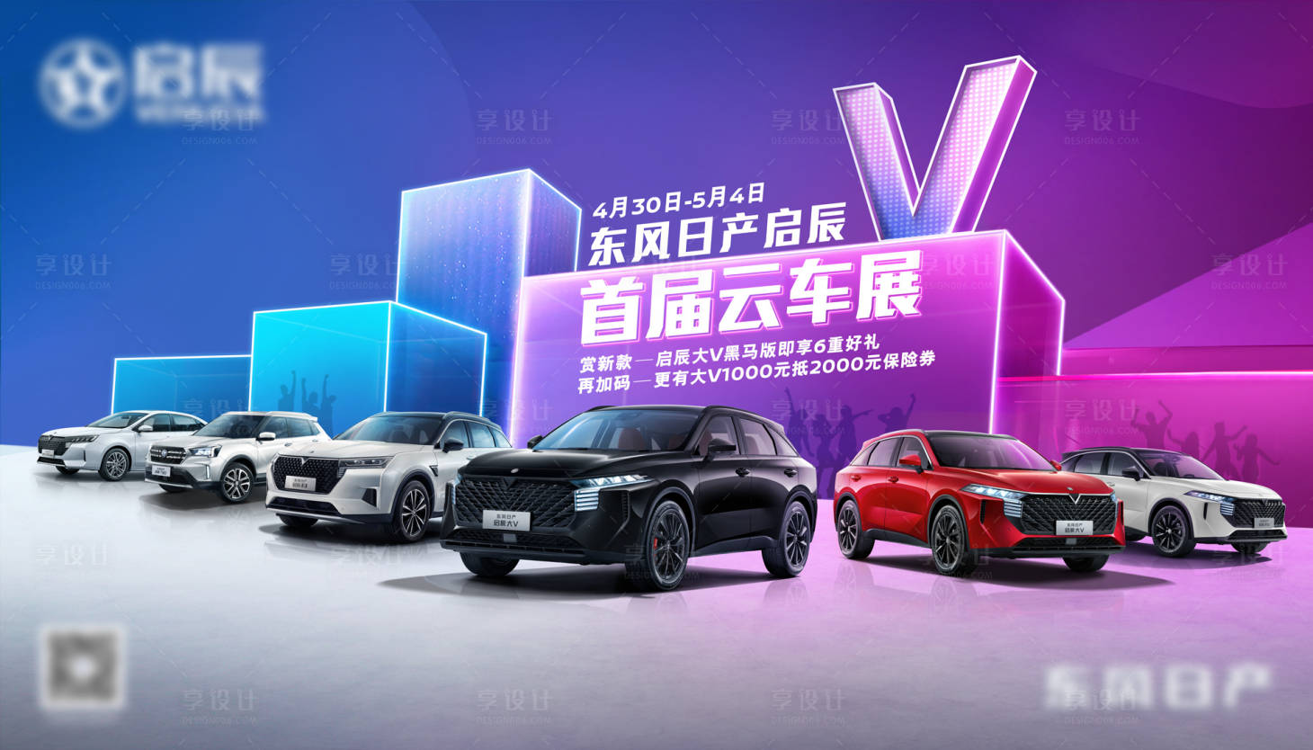源文件下载【汽车团购会嘉年华活动展板】编号：39020010073348531
