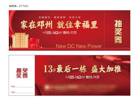 源文件下载【享设计】搜索编号：57130010134749604【抽奖券礼品券】