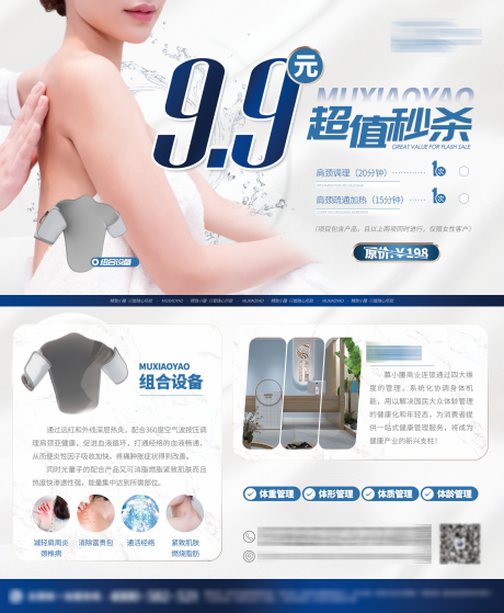 源文件下载【瘦身减肥体验卡拓客卡】编号：20220509095444828