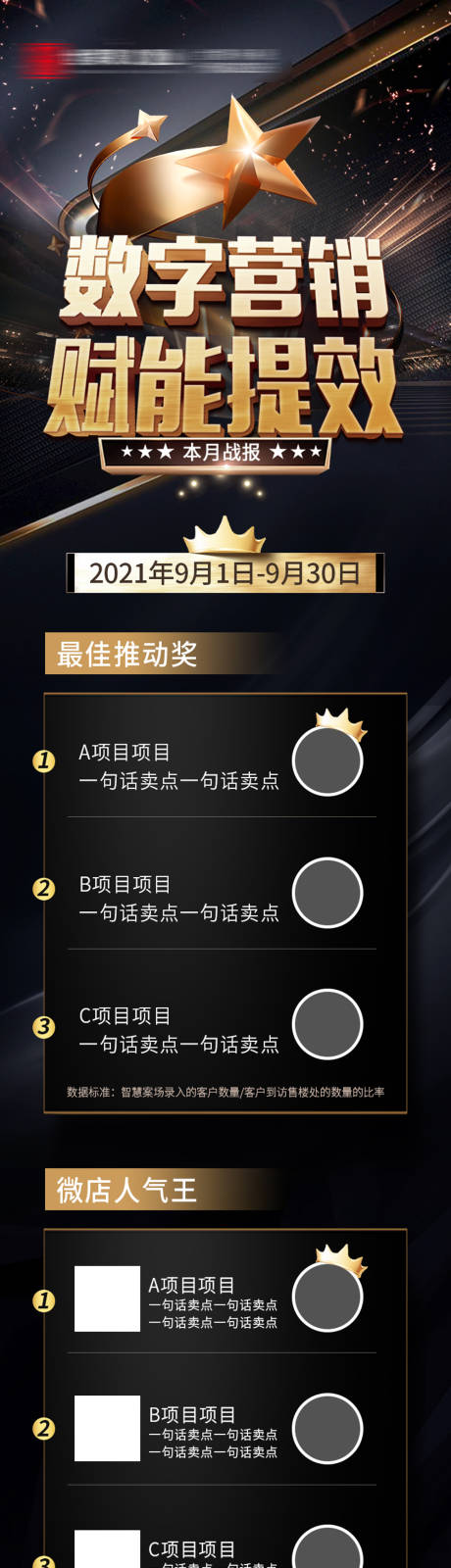 源文件下载【享设计】搜索编号：18320010071043786【营销销售排名荣誉长图】