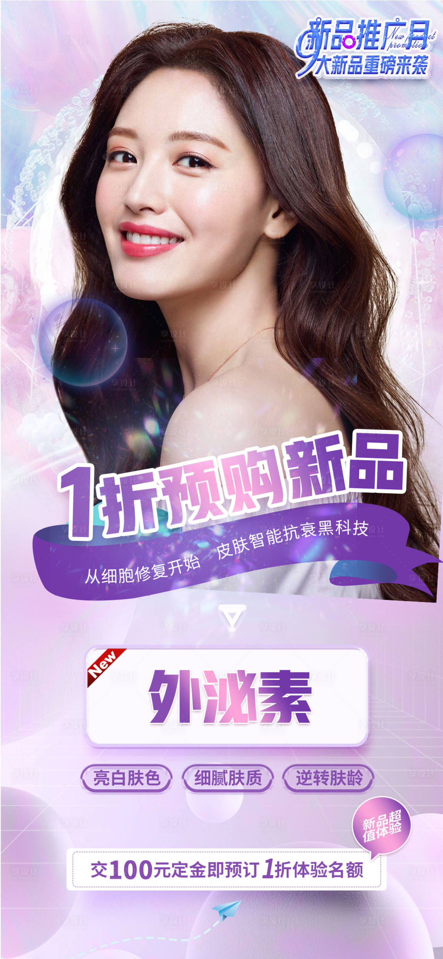 源文件下載【享設(shè)計(jì)】搜索編號(hào)：75470009916391818【新品推廣海報(bào)】