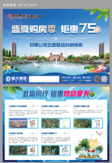 源文件下载【房地产拓客单页】编号：50240009873724985