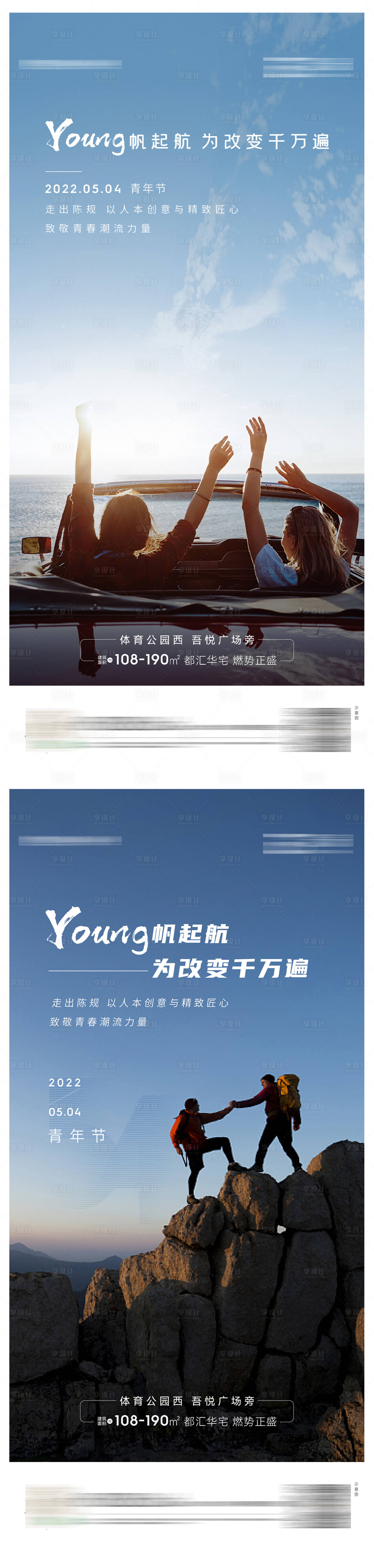 源文件下載【享設計】搜索編號：32720010177055898【青年節勵志系列海報】
