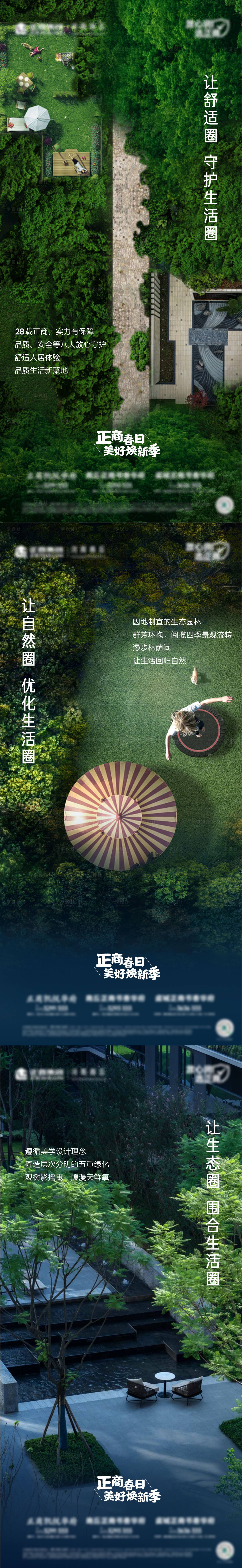 源文件下載【享設計】搜索編號：26150009888308852【地產配套價值點系列海報】