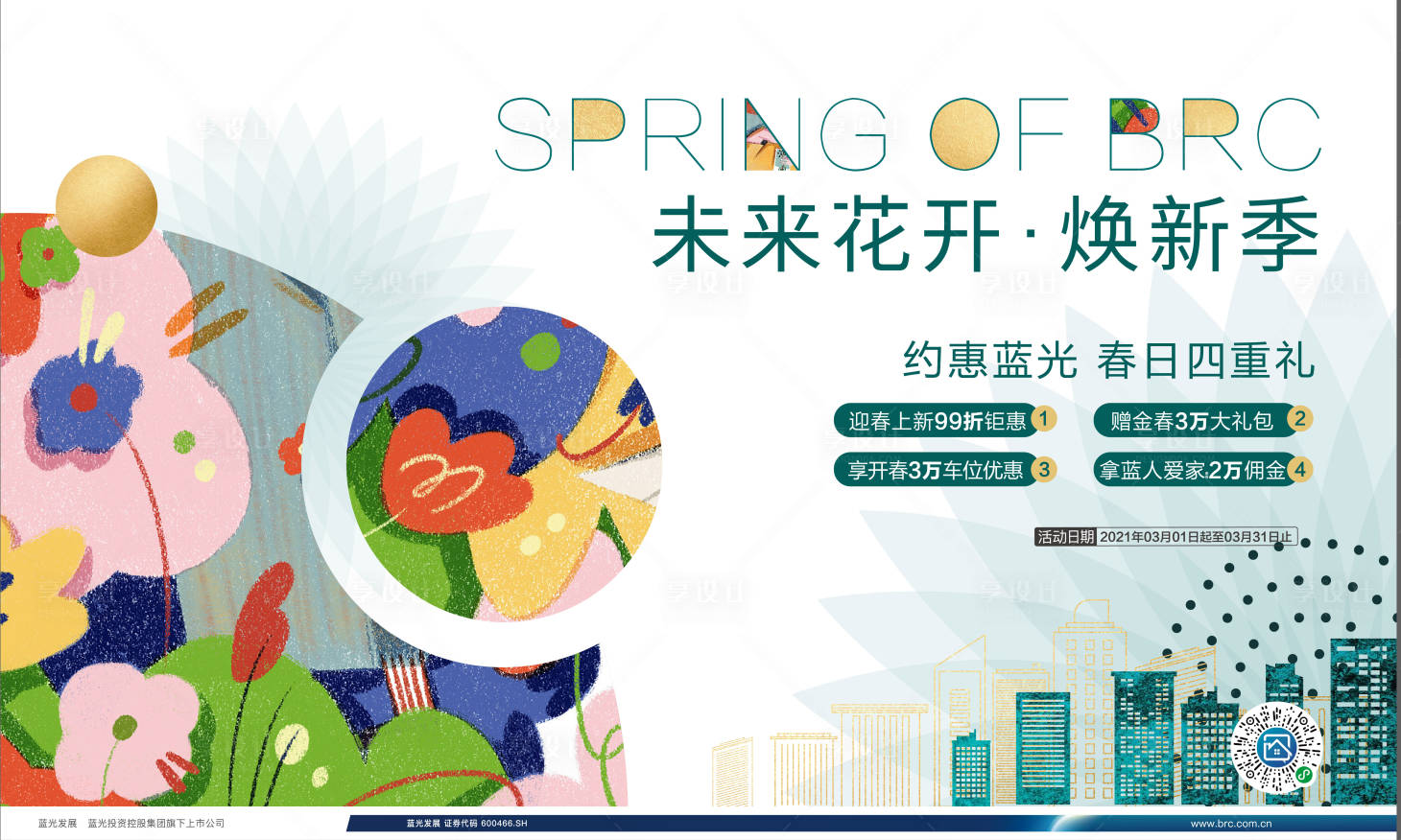 源文件下載【享設(shè)計(jì)】搜索編號(hào)：36290009924071665【淺色春季主畫(huà)面背景板】