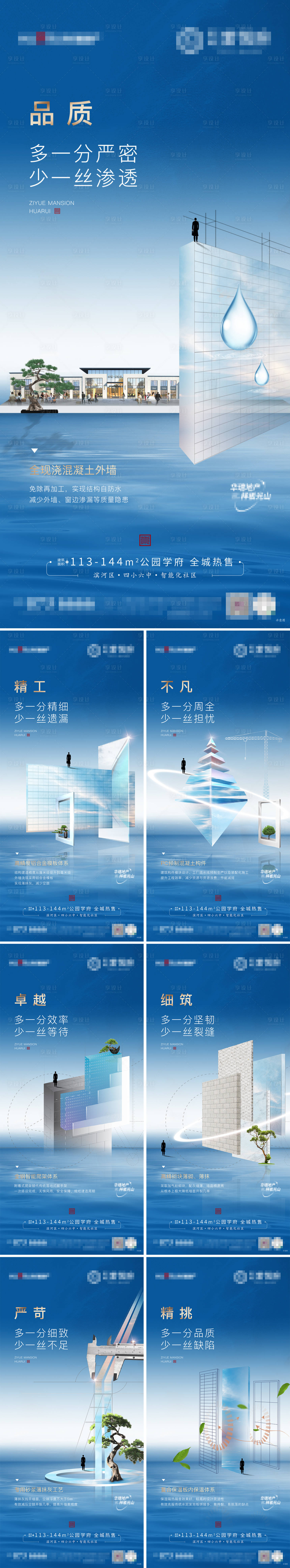 源文件下載【享設計】搜索編號：32710010259764287【房地產施工工藝品質系列海報】