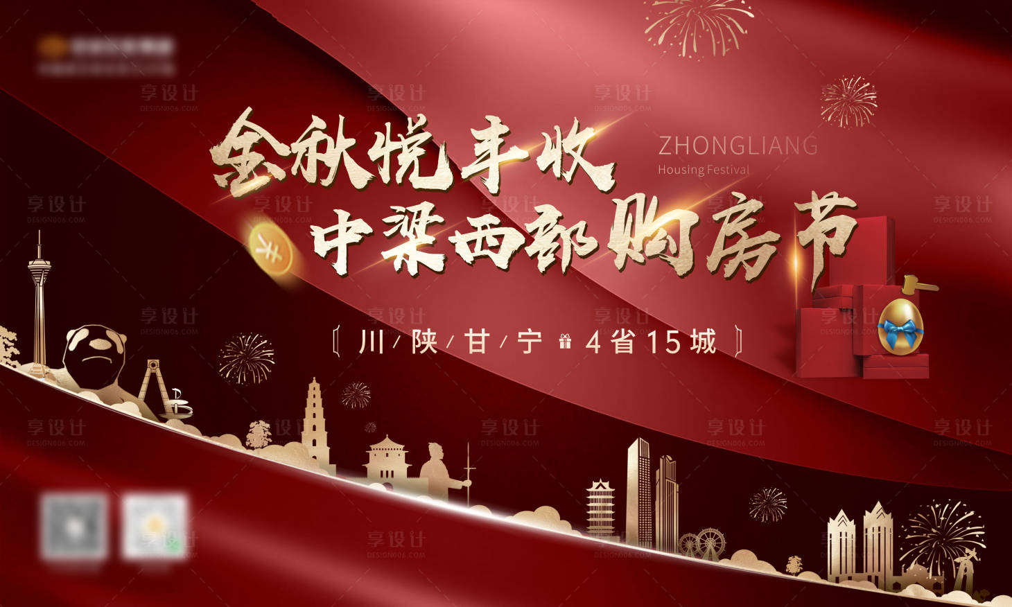 源文件下载【享设计】搜索编号：68470010303367146【购房节地产展板】