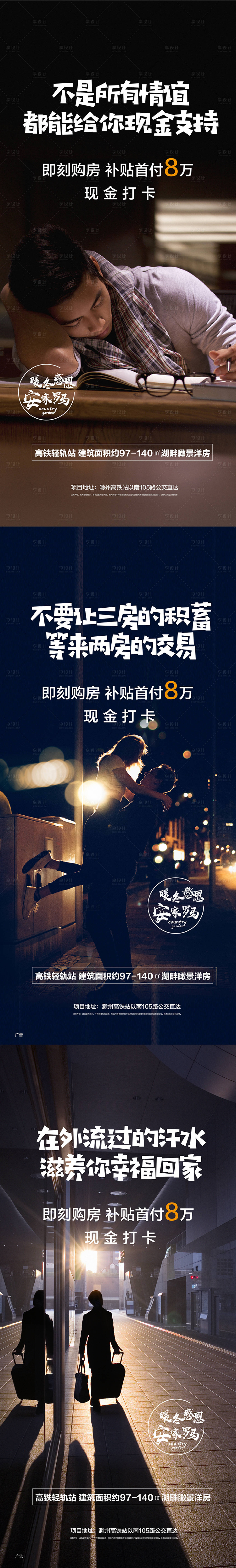 源文件下載【享設計】搜索編號：56990010130148203【房地產返鄉置業人物生活海報】
