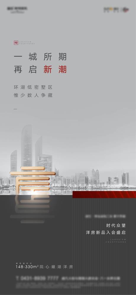 源文件下载【灰色城市洋房高端别墅商务冷静海报】编号：13970009938189264