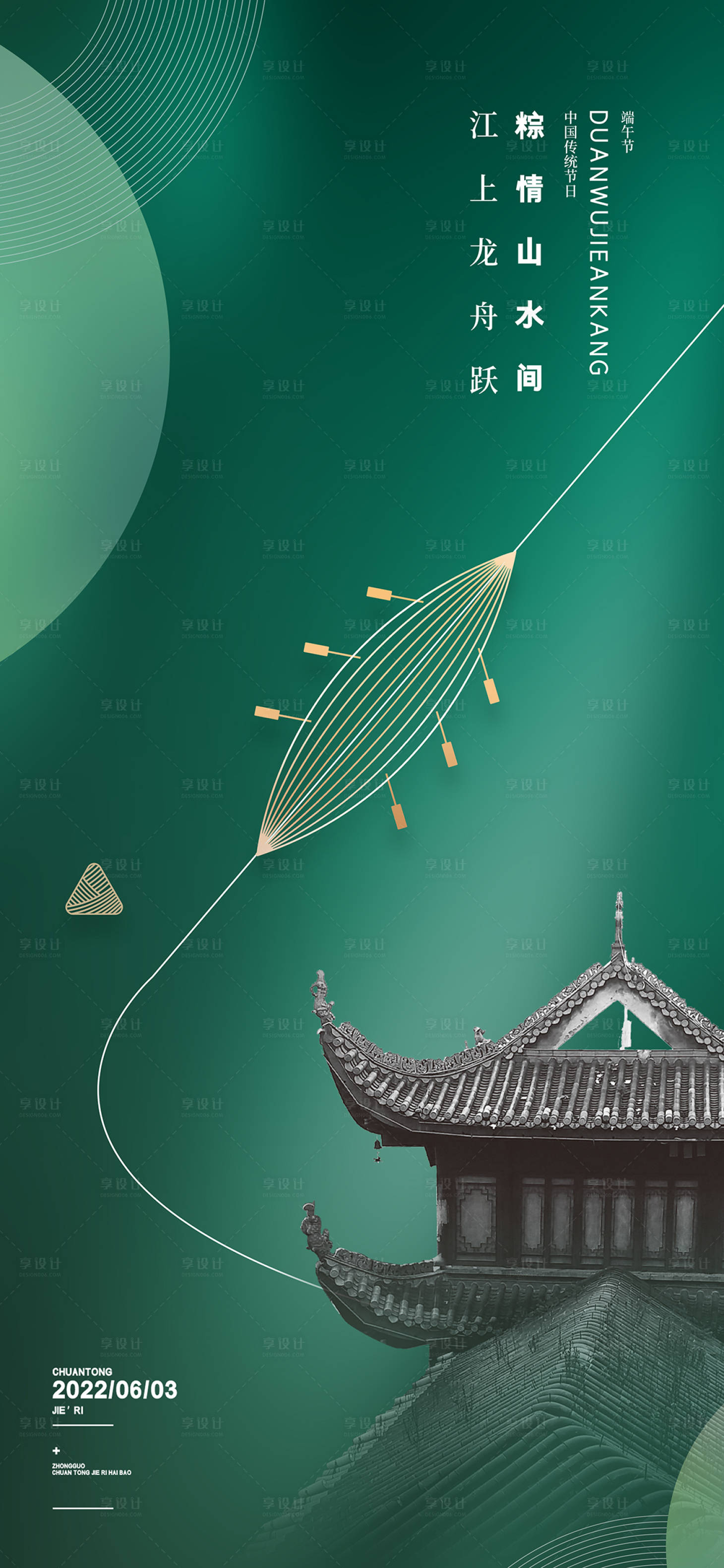 源文件下载【享设计】搜索编号：86980009827492431【端午节海报】