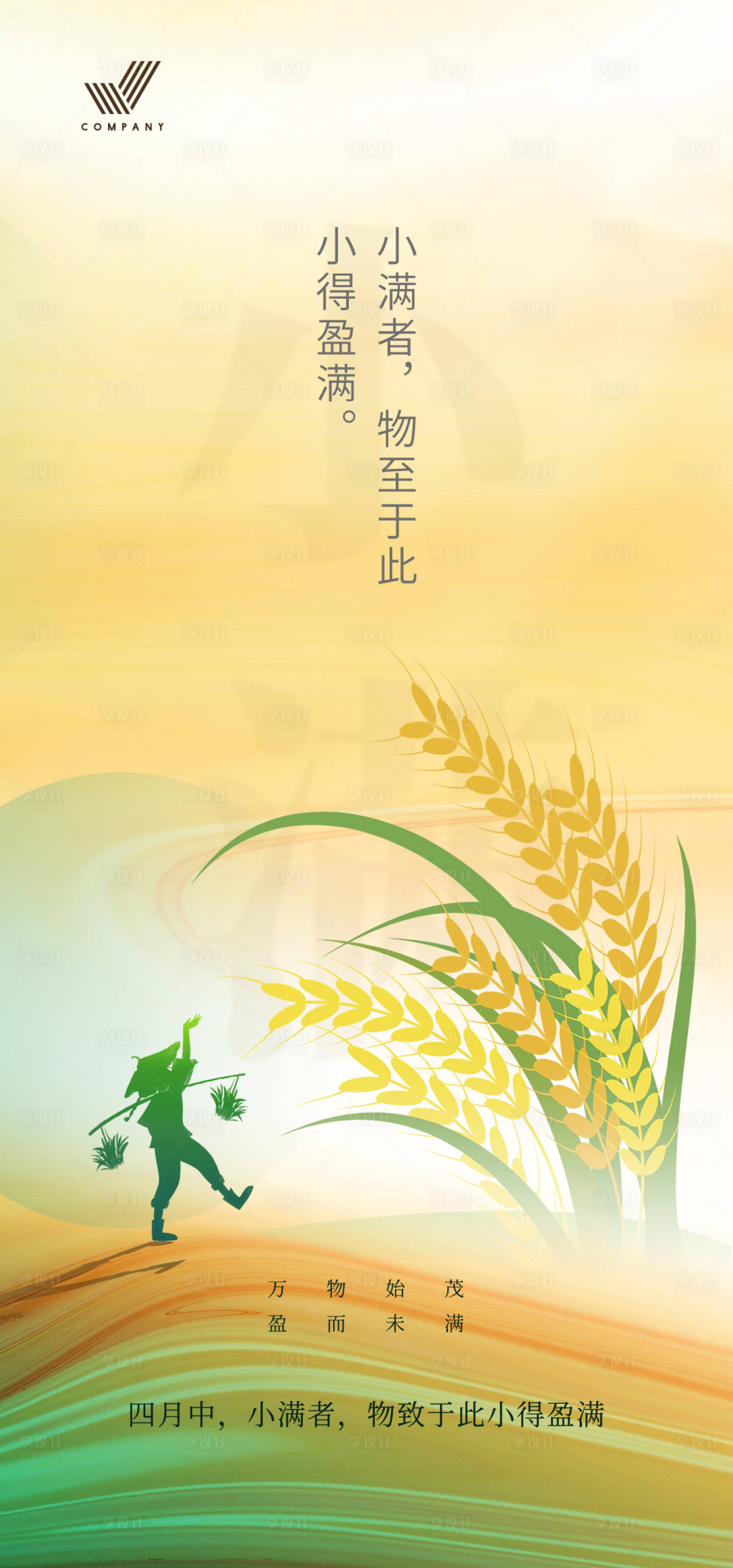 源文件下載【享設計】搜索編號：90720010033158110【小滿節氣海報】